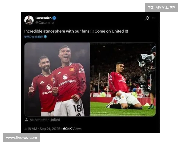 卡塞米罗关键进球助曼联稳住阵脚冲击欧冠资格